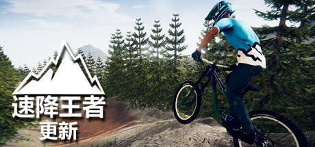 《速降王者 Descenders》Switch中文版NSP下载 – 含1.0.5补丁_0