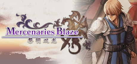 《佣兵之焰：黎明的双龙 mercenaries blaze》Switch日文版NSP下载 – 含1.0.1补丁_0