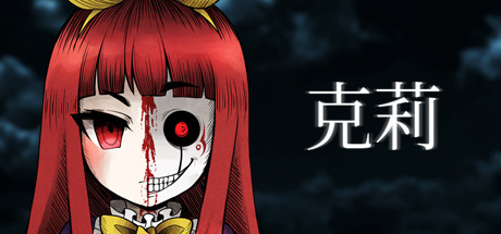 《克莉 Clea》Switch中文版NSP下载 – 含1.6补丁_0