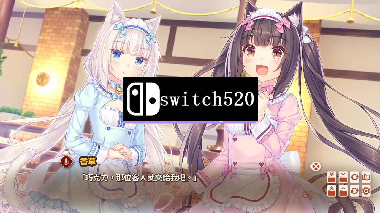 《猫娘乐园4 NEKO Para Vol.4》Switch中文版NSP下载 – 含1.0.1补丁_2