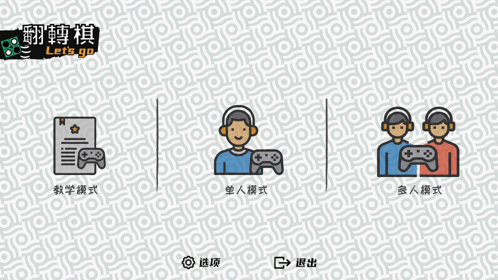 《一起翻转棋/Othello Let’s Go》PC中文版下载-含Build.6301233_2