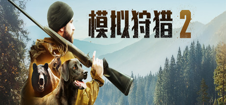 《狩猎模拟2 Hunting Simulator 2》Switch中文版NSP下载 – 含1.2.0补丁_0