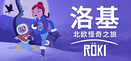 《洛齐：北欧奇异之旅 Roki》Switch中文版NSP下载 – 含3.3补丁_0