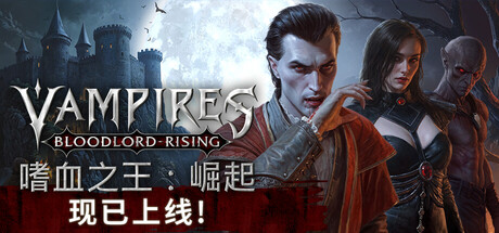 《嗜血之王：崛起/Vampires: Bloodlord Rising》PC中文版下载-含v1.0.1.19431_0