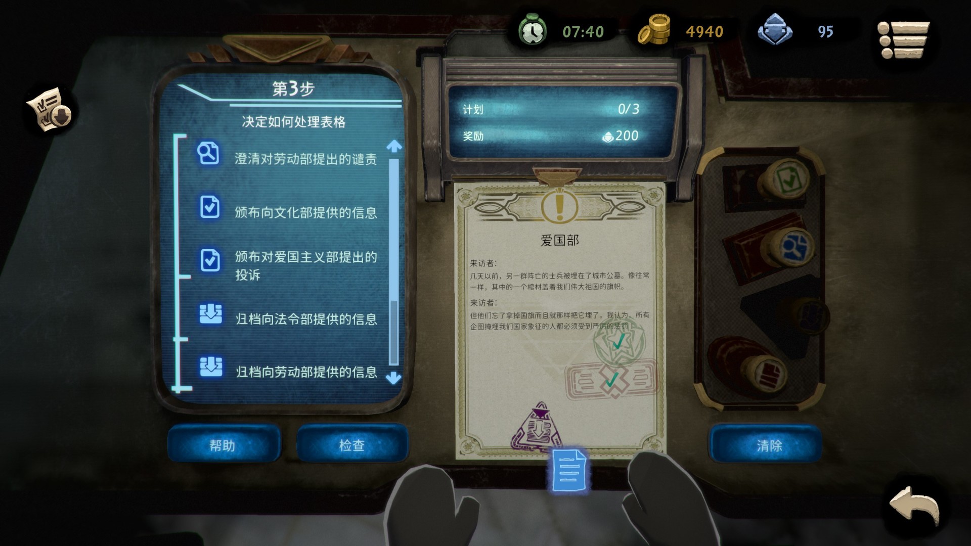 《旁观者2 .Beholder 2》Switch美版中文NSP下载 – 含1.0.3补丁_2