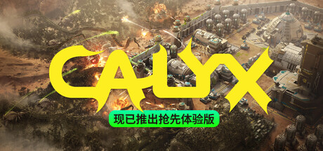 《星萼/Calyx》PC中文版下载-含Build.21685480_0