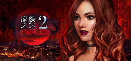 《家族之谜2：明日的回声 Family Mysteries 2: Echoes of Tomorrow》Switch英文版NSP下载 – 含1.0.0补丁_0