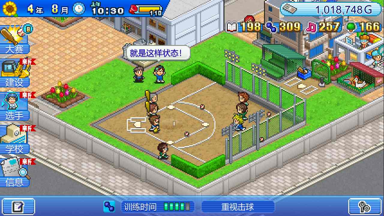 《野球部物语 Home Run High》Switch中文版NSZ下载 – 含1.25补丁_2