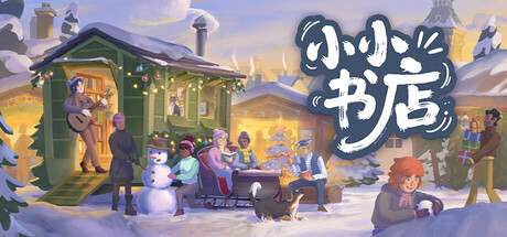 《小小书店/Tiny Bookshop》PC中文版下载-含v1.1.3_0