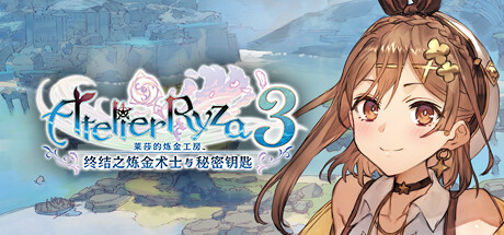 《莱莎的炼金工房3 DX》Switch日版中文NSZ下载 – 含1.1.0补丁_0
