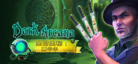 《黑暗的奥秘：嘉年华 Dark Arcana：The Carnival》Switch英文版NSP下载 – 含1.0.0补丁_0
