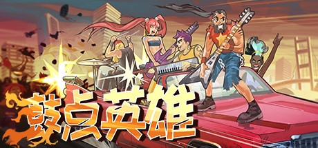 《鼓点英雄 Double Kick Heroes》Switch英文版NSP下载 – 含1.2.0补丁_0