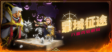 《罪域征途/Conquest Tactics : Realm of Sin》PC中文版下载-含Build.21651346_0