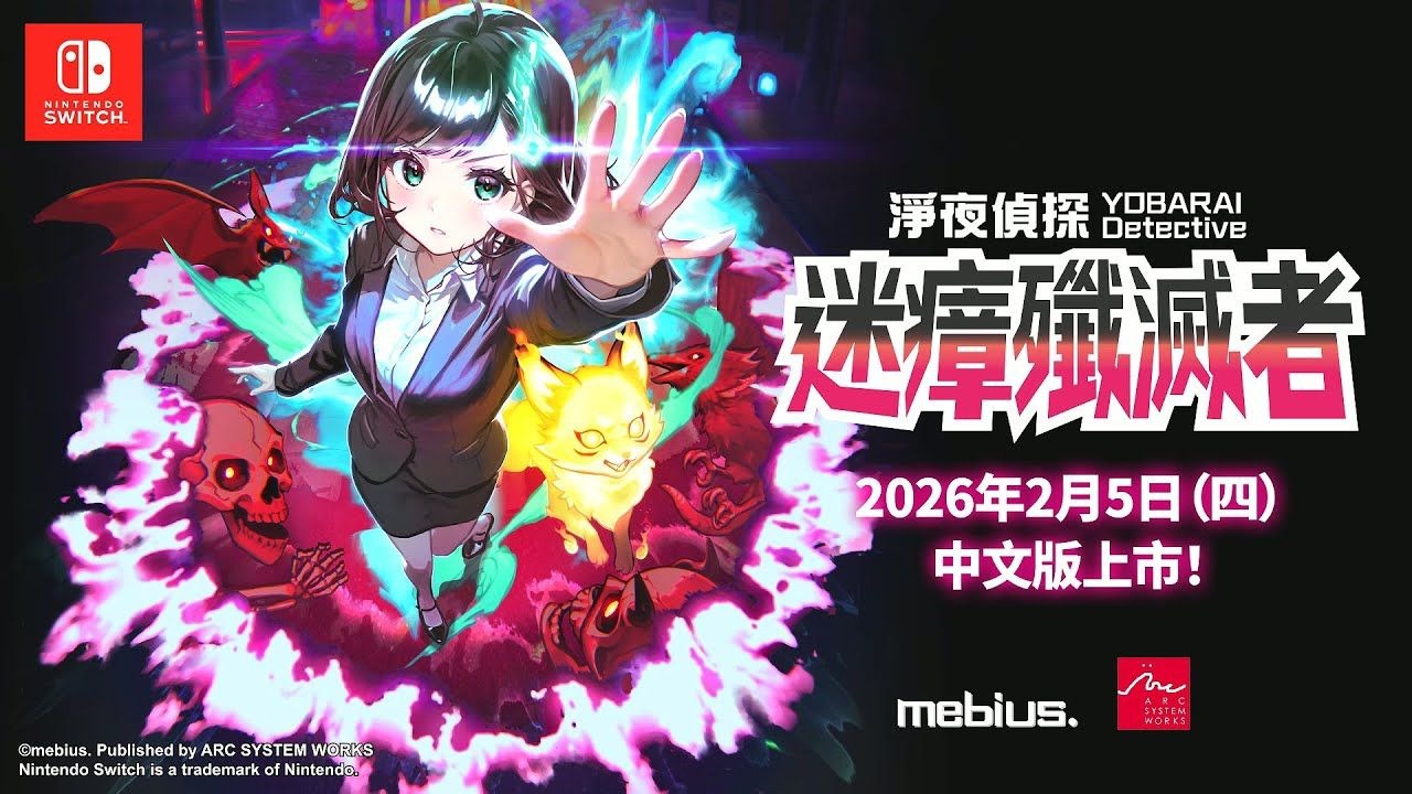 《净夜侦探 迷瘴歼灭者 Night Sweeper Detective MIASMA》港版中文_0