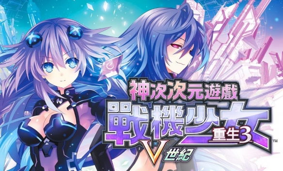 【5.05】PS4《超次元海王星：重生3V世纪》英文版_0