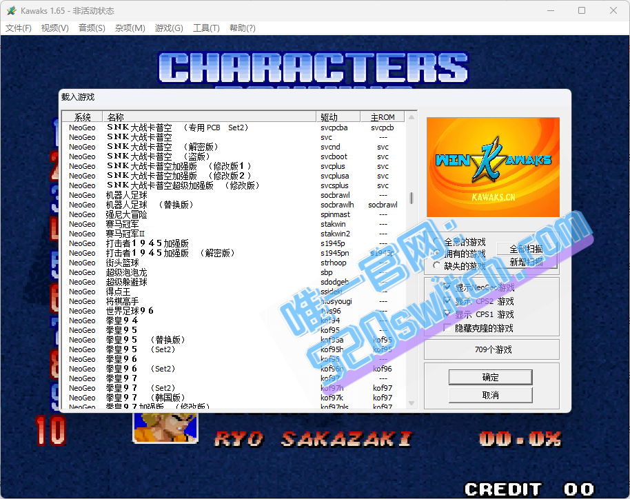 Kawaks模拟器-街机经典游戏整合包v1.65典藏版_0