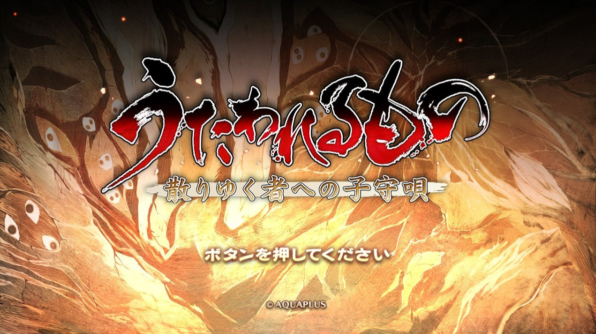《传颂之物：给逝者的摇篮曲 Utawarerumono Prelude》Switch金手指下载_0