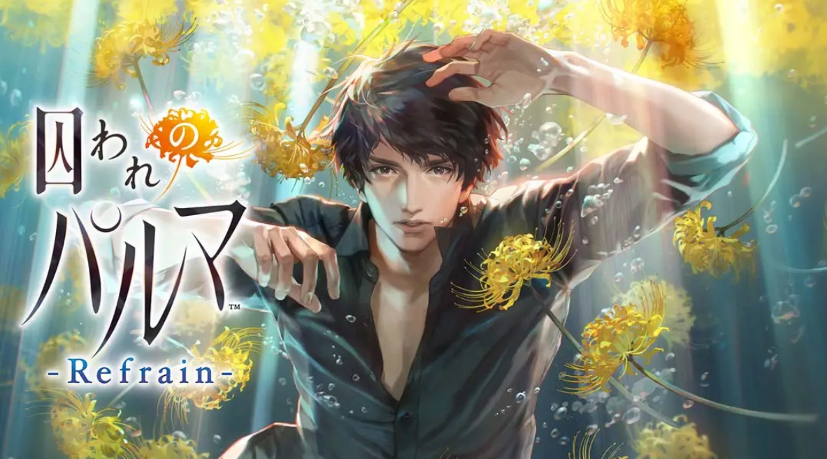 《被囚禁的掌心 Refrain》Switch中文版NSP下载 – 含1.0.1补丁_0