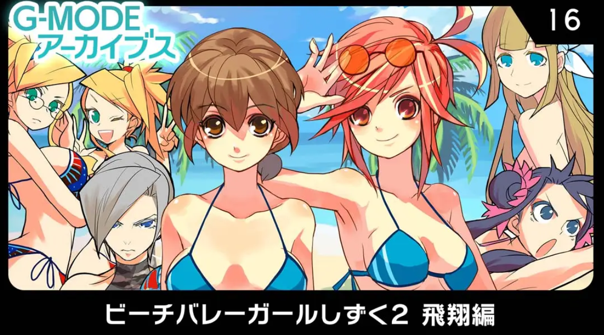 《G-MODEアーカイブス16 ビーチバレーガールしずく2 飛翔編》Switch日文版NSZ下载 – 含1.0.0补丁_0