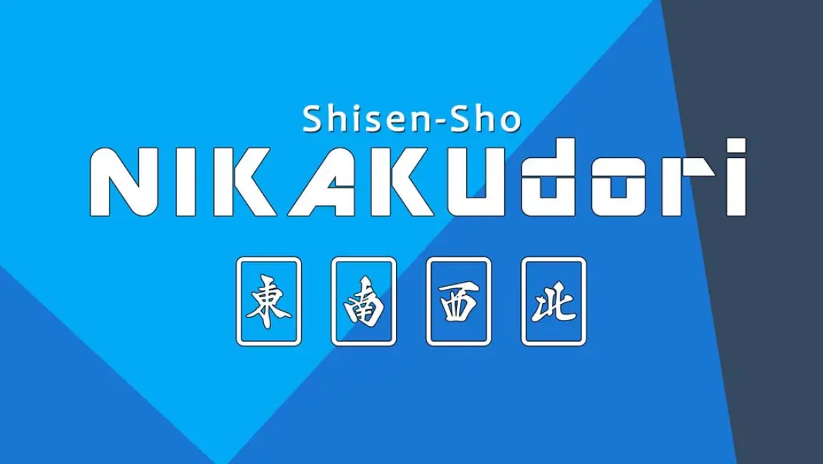 《Shisen-Sho NIKAKUdori》Switch中文版NSZ下载 – 含1.0.0补丁_0