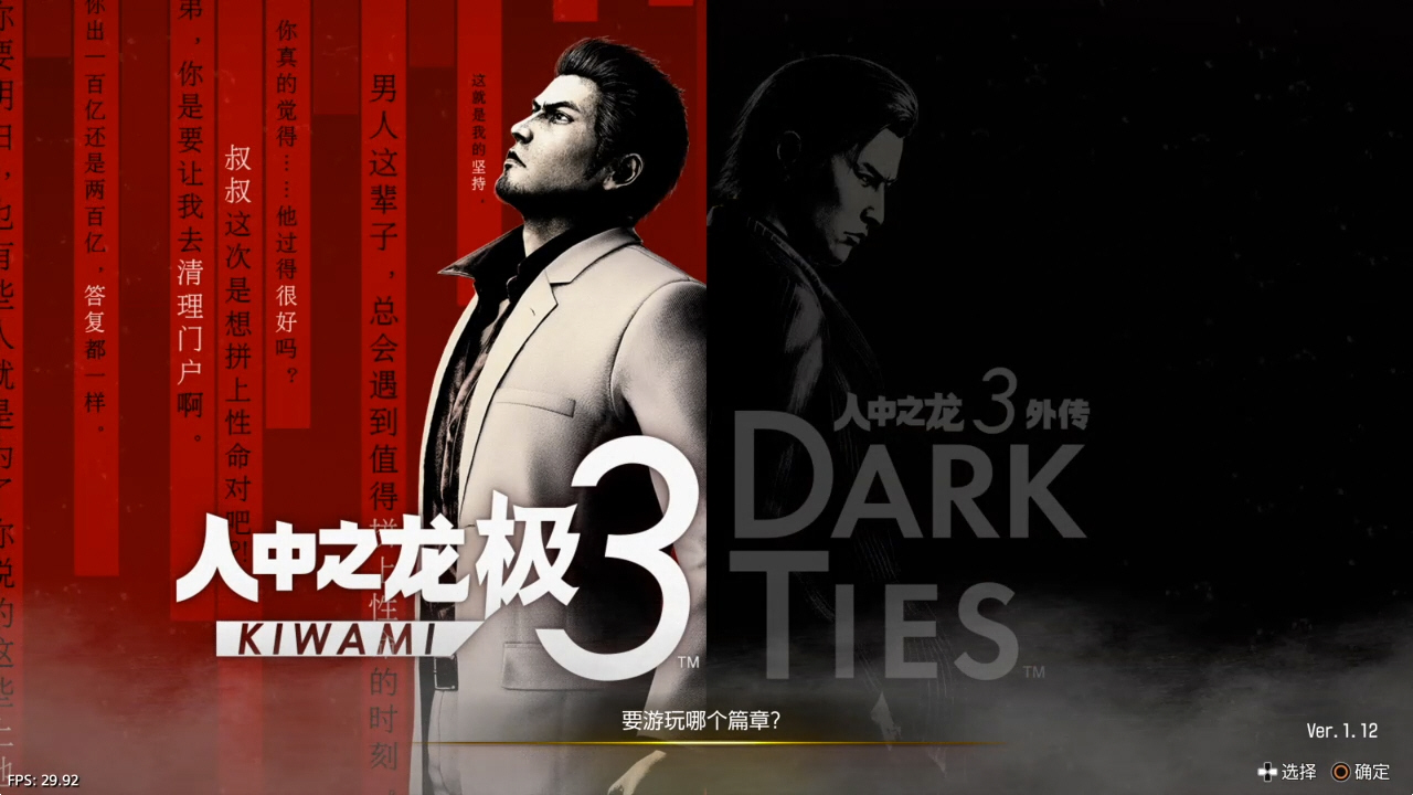 【5.05】《人中之龙极3+外传》PS4中文版V1.12 整合+降级+7DLC_0