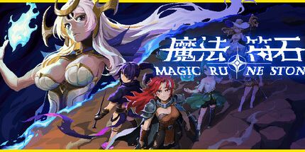 《魔法符石》switch版1.0金手指_0