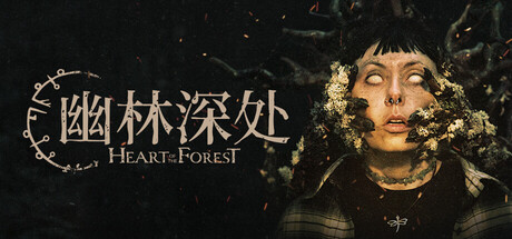 《幽林深处 Heart of the Forest》PC中文版_0