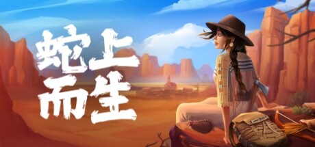 《蛇上而生 Above Snakes》Switch金手指下载 – 含1.0.1_0