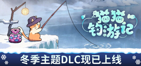 猫猫钓游记/Fischer’s Fishing Journey_0