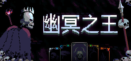《幽冥之王 Necroking》switch美版中文+1.3.4补丁_0
