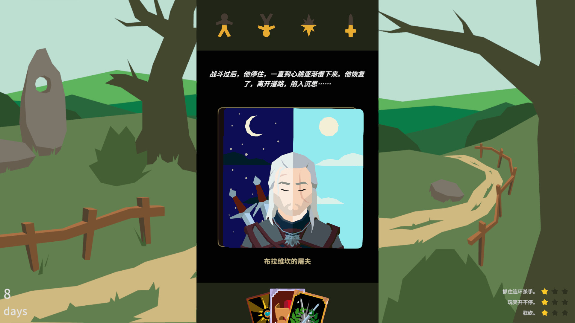 王权：巫师/Reigns: The Witcher_2