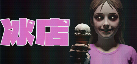 《冰店/The Ice Cream Shop》PC中文版_0