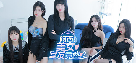 【9.0】《阿西, 美女室友竟然…？》PS4中文版下载_0