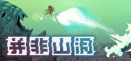《并非山洞/This Is No Cave》PC中文版下载-含Build.21263293_0