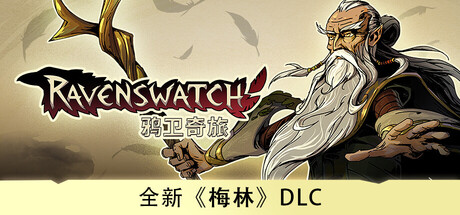 《鸦卫奇旅 Ravenswatch》Switch金手指下载 – 含v1.11.0_0