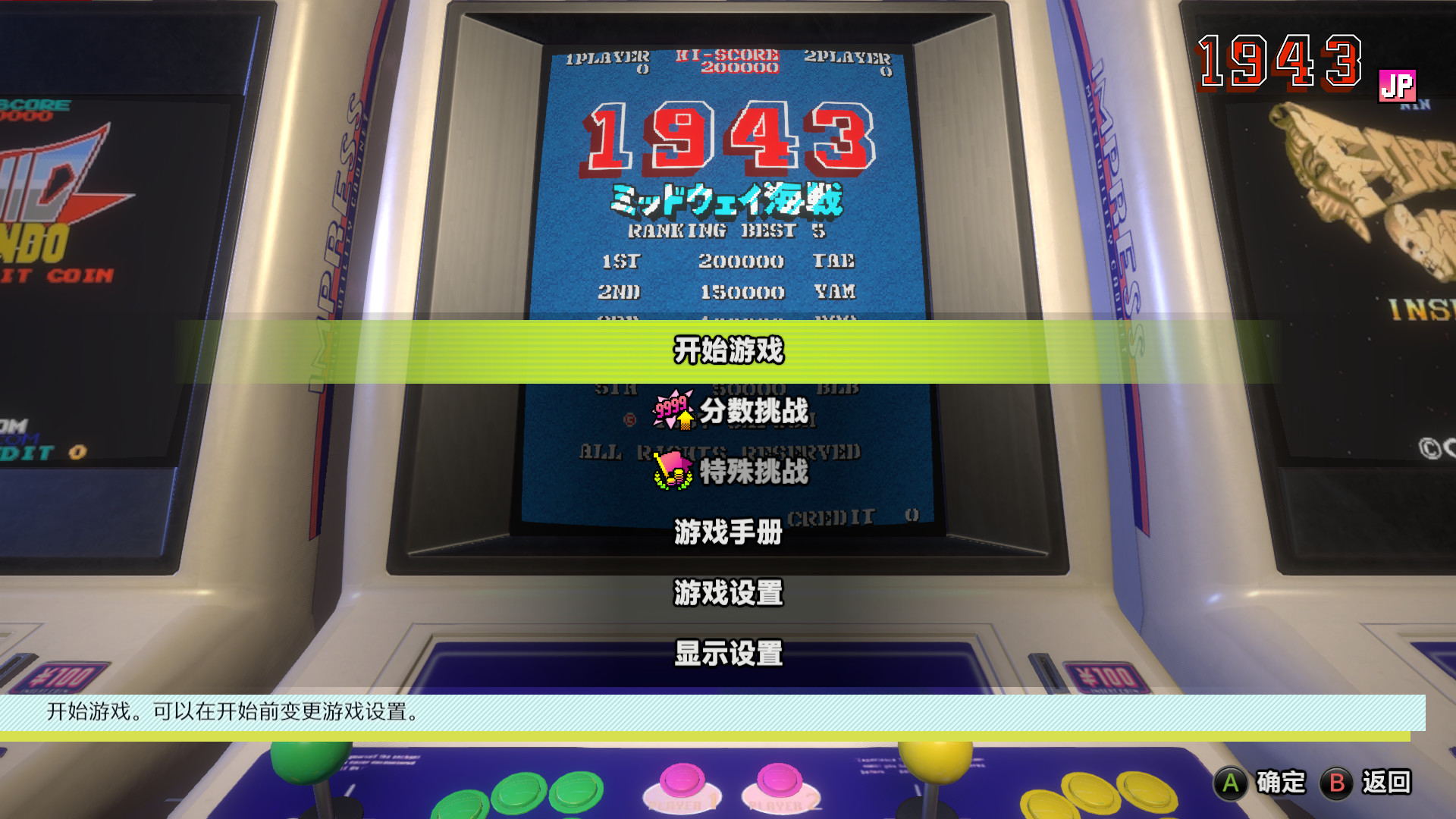 《卡普空街机合集 Capcom Arcade Stadium》美版中文+1.1.0补丁+33DLC_1