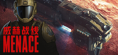 《威赫战线/MENACE》PC中文版下载-含v0.6.7_0