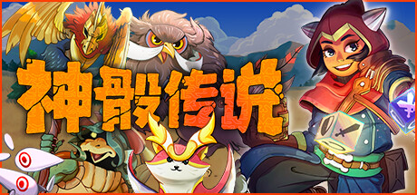 《神骰传说/Dicefolk》PC中文版_0