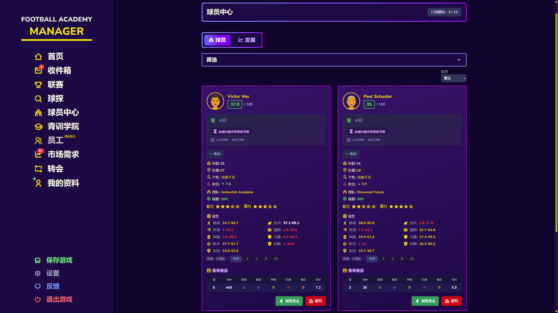 《足球青训学院经理/Football Academy Manager》PC中文版下载-含Build.21728931_2