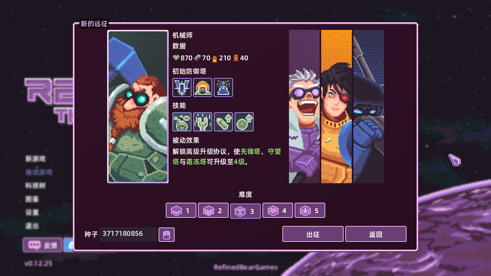 《裂隙防线/Repel The Rifts》PC中文版v0.14.9_1