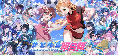 《梦幻球星明日翔 Fantasista Asuka》switch中文版下载_0