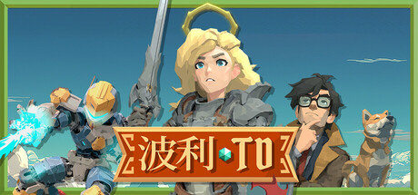 《波利塔防/Poly TD》PC中文版下载-含v1.0.1.41_0