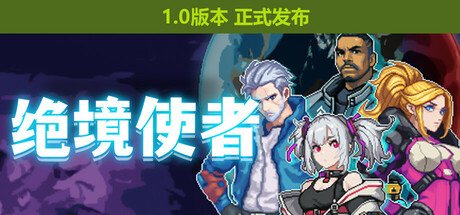 《绝境使者 Time Treker》switch美版中文_0