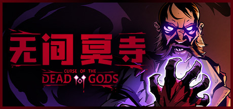 《无间冥寺 Curse of the Dead Gods》Switch美版中文+1.0.0.5补丁_0