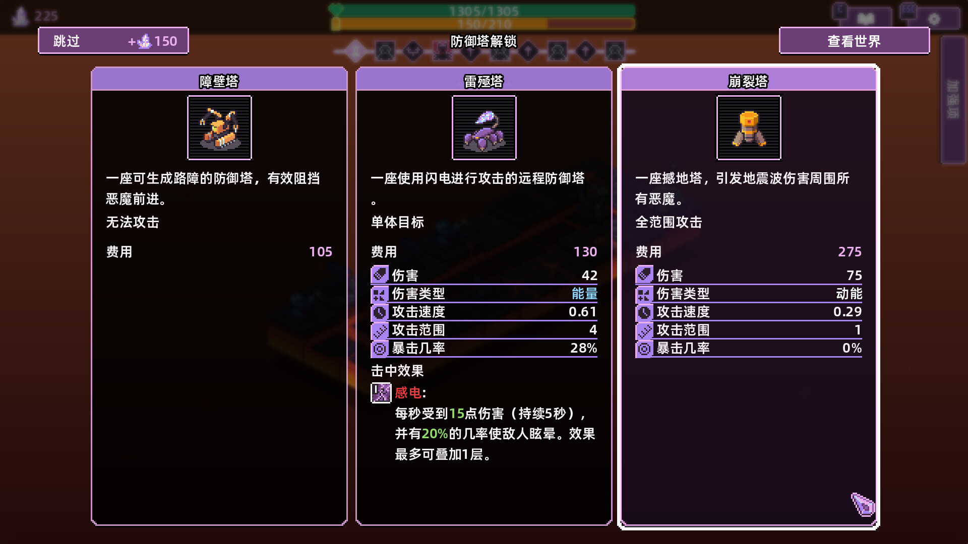 《裂隙防线/Repel The Rifts》PC中文版v0.14.9_3