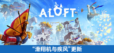 《云顶之上/Aloft》PC中文版下载-含v0.3.5.14_0