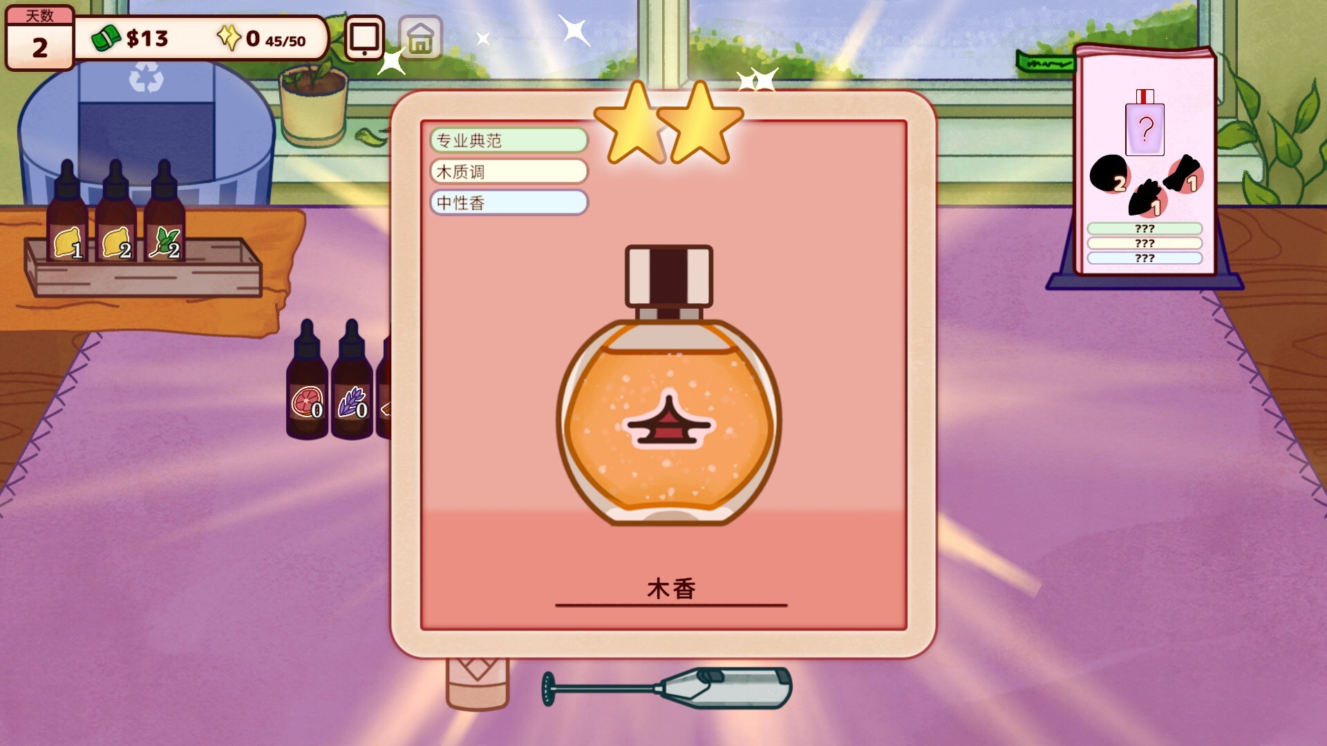 《调香师小铺/Perfume Atelier》PC中文版_1