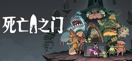 《死亡之门 Death’s Door》Switch美版中文+1.1.6补丁_0