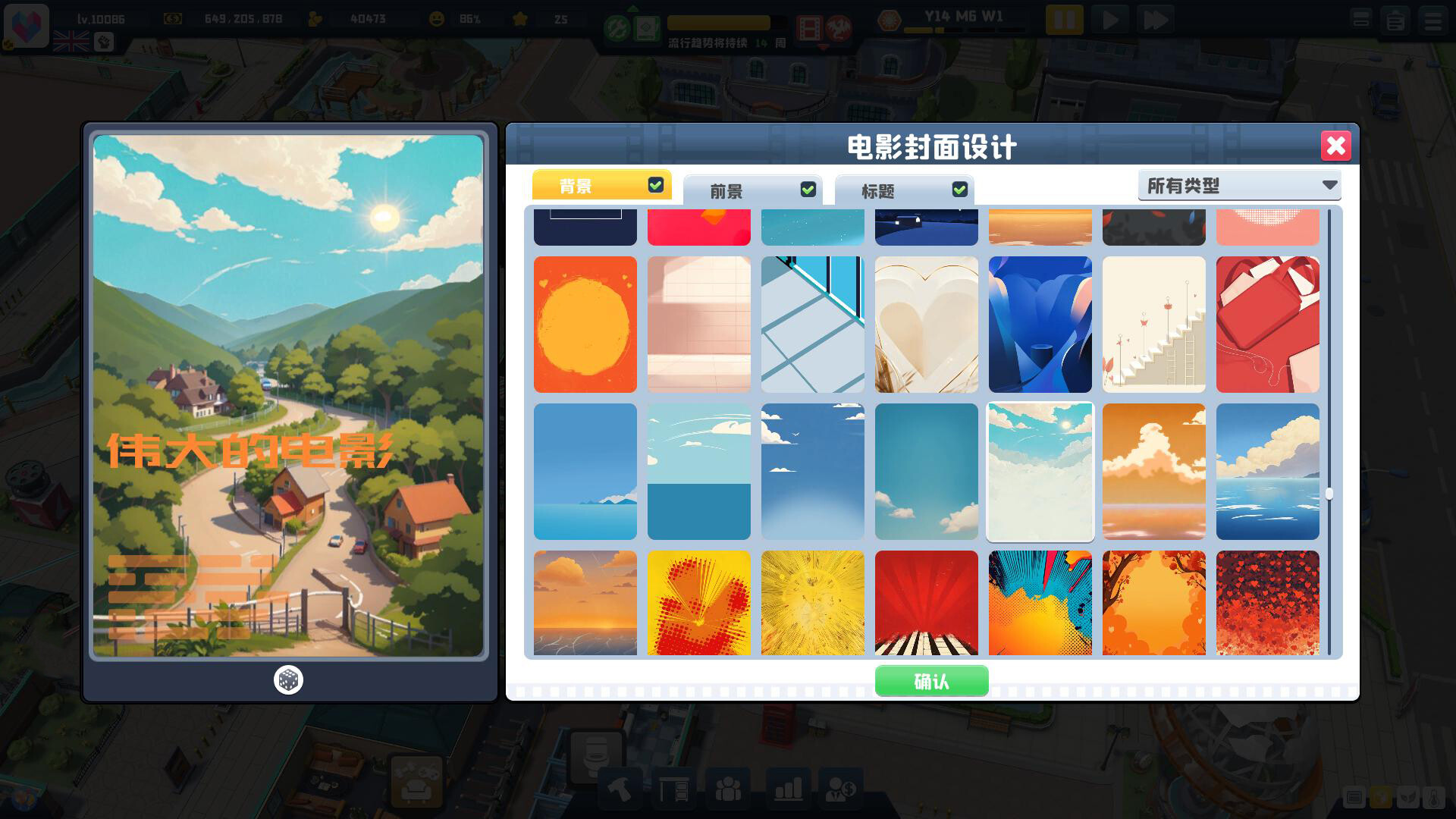 《超级电影大亨/Super Movie Tycoon》PC中文版下载-含v1.2.3_1