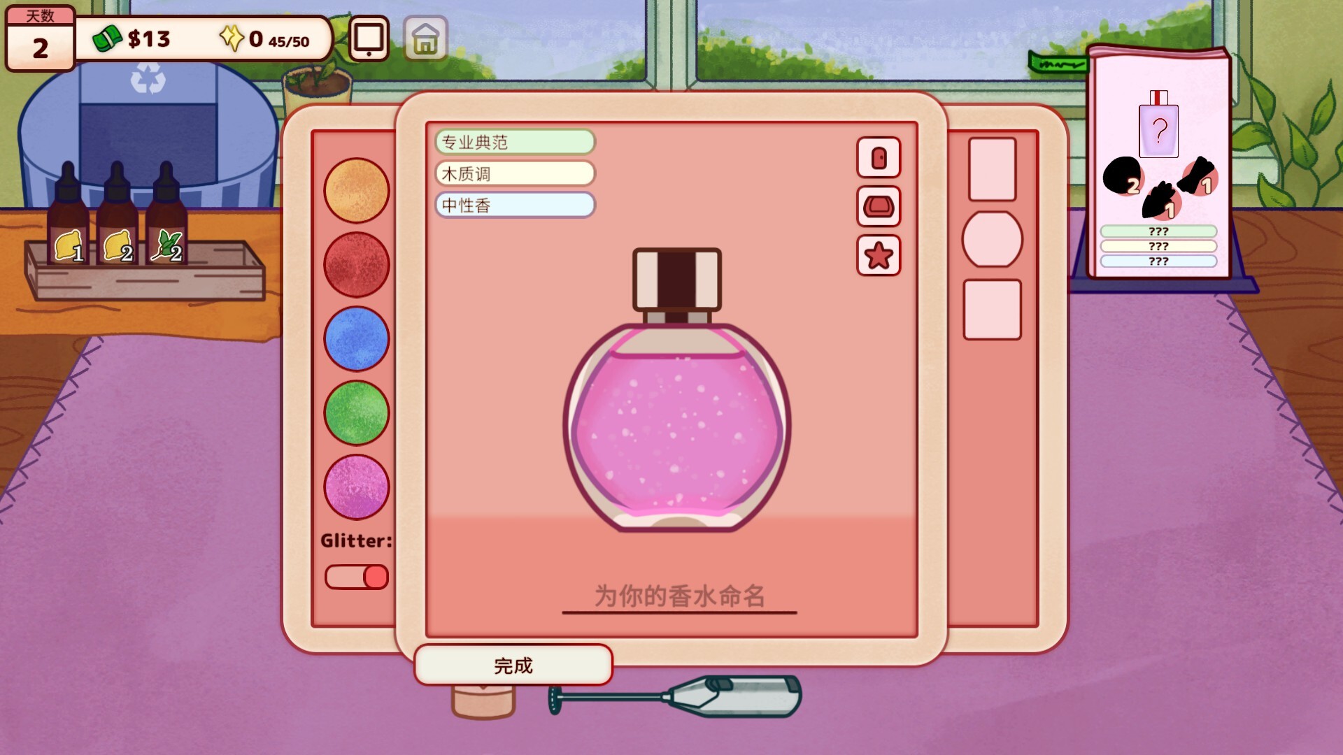 《调香师小铺/Perfume Atelier》PC中文版_4